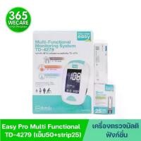 ราคา ✸Glucochek Easy Pro Multi Functional TD-4279 (เข็ม50+strip25) กลูโคเช็ค อีซี่ โปร เครื่องตรวจบัลติฟังก์ชั่น⚘ (1735517281691338682)