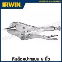 ราคา ☛IRWIN Vise-Grip คีมล็อคแผ่นโลหะ 8 นิ้ว รุ่น 8R ( Locking Sheet Metal Tool ) คีม คีมล็อก เออร์วิน visegrip☸ทนทาน (1735350466710439193)