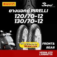ราคา ♞ยางนอก PIRELLI 120/70-12 51P TL ,130/70-12 / ANGEL SCOOTER☁ (1735493246704518157)