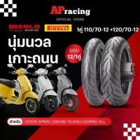 ราคา Pirelli Rosso Scooter 1คู่ 110/70-12 ปี26 120/70-12 พีรารี่ ยางรถมอเตอไซค์ MSX Vespa Filano V200 (1735241827076638068)