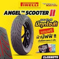 ราคา ♠ยาง PIRELLI ANGEL SCOOTER ll ยางมอเตอร์ไซค์ ขอบ 12-15 ยางพีเรลลี่✸ (1735493402067437176)