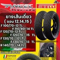 ราคา ☚ส่งด่วน !! ยางล็อตใหม่สุด ยาง PIRELLI ANGEL SCOOTER 2 ขอบ12 / ขอบ13 / ขอบ14 และขอบ15 320SP.ONLINE✱ (1735493380227892717)