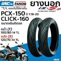 ราคา ยางนอก IRC IZ-SS SCOOTER PCX150 ปี18-20 CLICK160 100/80-14 120/70-14 เบอร์เดิมติดรถ TLแบบไม่ใช้ยางใน (1735505543500039816)