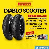 ราคา ยาง PIRELLI DIABLO SCOOTER พีรารี่ ยางมอเตอร์ไซค์ ขอบ 14 15 สำหรับ XMAX / FORZA350 / FORZA300 สินค้าที่ขายดีที่สุดของเดือนนี้ (1734072427194451775)