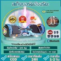 ราคา Segway Mini Segway โฮเวอร์บอร์ด สเก็ตบอร์ดไฟฟา สกู๊ตเตอร์ไฟฟ้า Smart Electric Scooter สเก็ตบอร์ด สกู๊ตเตอร์ 7 นิ้ว Hoverboard มีของแถม 6ชิ้น มีไฟLED วิ่งได้ความเร็ว 15 กิโลเมตร/ช (1730123535577942150)