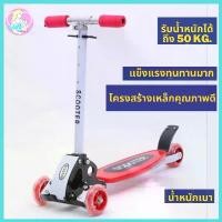ราคา [COD] Babyskill scooter สกู๊ตเตอร์ 4 ล้อ Scooter ปรับความสูงได้ 4 ระดับ พับเก็บได้ สำหรับเด็กไซด์ใหญ่ รับน้ำหนักได้ถึง 50 กิโลกรัม ของเล่นเด็ก สกู๊ตเตอร์ สกูตเตอร์ 3ล้อ 4ล้อ สกู๊ (1734477653394163329)