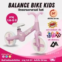 ราคา ⭐จักรยานฝึกทรงตัว kid balance bike เด็กเล็ก บาลานซ์ ไบค์ ขาไถ scooter รุ่น Sport (1734676551644120245)
