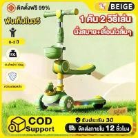 ราคา สินค้าขายดี ขายดี Beige สกู๊ตเตอร์ เด็ก ของเล่นเด็กผู้ชาย สกูตเตอร์ไฟฟ้า 1-13ขวบ scooter เด็ก ของเล่นเด็ก scooter เด็ก (1733735029262091858)