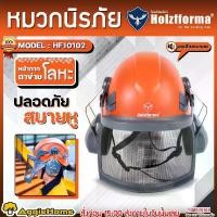 ราคา HOLZFFORMA หมวกนิรภัย รุ่น HF10102 (แบบตาข่าย) FORESTRY HELMET ปรับขนาดได้ งานป่าไม้ งานเลื่อยยนต์ ตัดหญ้า หน้ากากกันสะเก็ด เครื่องตัดหญ้า หมวก หมวกนิรภัย หมวกเซฟตี้ เครื่องมืออุ (1729507885936511557)