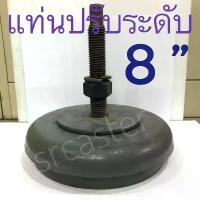 ราคา แท่นปรับระดับเครื่อง 8" Level Pad แท่นยางรองเครื่อง8" (1734959764233684075)