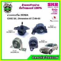 ราคา Engine Rubber Pad Set Honda Civic Dimension Es Year 2001-2005 at Transmission Honda Civic Dimension/Skr (1735153673799173327)