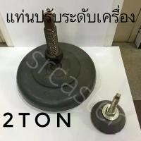 ราคา แท่นปรับระดับเครื่อง6" Level Pad แท่นยางรองเครื่อง6" คําแนะนําการขายที่ร้อนแรงในเดือนนี้ (1734960073218557465)