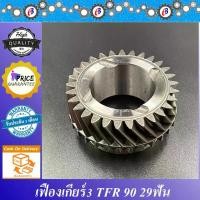ราคา เกียร์และทัชชูGear 3, Dragon, Model Year 90 (29 Teeth) Isuzu Tfr90 (1734477150216029363)