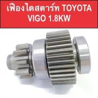 ราคา เฟือง ไดสตาร์ท รถยนต์ โตโยต้า วีโก้ / ฟอร์จูนเนอร์ (GEAR TOYOTA VIGO FORTUNER) 10ฟัน ของใหม่ (1735316378010486331)