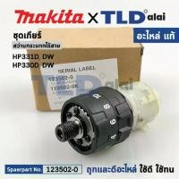 ราคา ชุดเกียร์, ชุดเฟือง (แท้) สว่านกระแทกไร้สาย Makita มากีต้า รุ่น HP331, HP331D, HP330, HP330D (123502-0) (อะไหล่แท้ 100%) อะไหล่ GEAR ASS'Y (1734930011722777786)