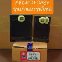 ราคา สินค้าดี กล่องCDI DASHรุ่นเก่าและรุ่นใหม่ สินค้าเกรดA โรงงานLEK cdi (1735281333883340049)