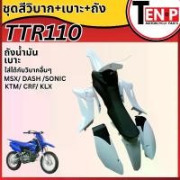 ราคา ชุดสีวิบาก เปลือกวิบาก+เบาะ+ถังน้ำมัน สีขาวล้วน TTR110 แปลงใส่ MSX/ DASH /SONICKTM/ CRF/ KLX รถวิบากไทยแลนด์ แฟริ่งวิบาก (1733590380192237259)