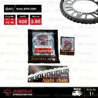 ราคา Jomthai ชุดเปลี่ยนโซ่ สเตอร์ Honda รุ่น Sonic 125 / Nova / Dash โซ่Heavy Duty (HDR) สีติดรถ และสเตอร์สีติดรถ [14/40-126] คําแนะนําการขายที่ร้อนแรงในเดือนนี้ (1734735756632426197)