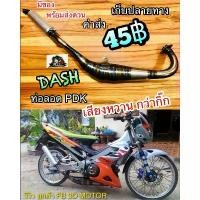 ราคา ท่อลอด พีดีเค DASH ท่อสูดร เชื่อมสวยๆตามภาพ100% (1735389570136507966)