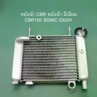 ราคา หม้อน้า CBR150/CBR หม้อน้า มีเนียม CBR150 SONIC DASH หม้อน้ำระบายความร้อน ขนาดเดิม รุ่น CBR 150 R สินค้าพร้อมส่ง (1735150351717336914)