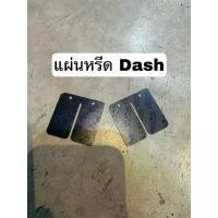 ราคา แผ่นหรีด แดช Dash ยี่ห้อ Polini (1734921600766412736)