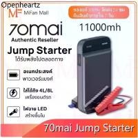 ราคา 70mai Portable Car Jump Starter PS01เครื่องชาร์จแบตเตอรี่รถยนต์ จั้มสตาร์ทรถยนต์ แบตเตอรี่ เครื่องชาร์จรถยนต์แบบพกพา (1735175059195004602)