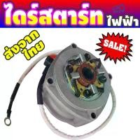 ราคา Electric starter ไดสตาร์ทไฟฟ้า เครื่องpocket bike 49cc เครื่องตัดหญ้า ไดปั่นไฟ (1730004404893551146)