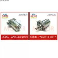 ราคา จัดส่งเฉพาะจุด มอเตอร์สตาร์ทเดิม ไดสตาร์ทเดิม เวฟ110i 2017 WAVE110i 2017 HONDA - STARTER MOTOR WAVE110i 2017 (1734771106764064393)