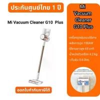 ราคา Mi Vacuum Cleaner G10 Plus เครื่องดูดฝุ่นแบบไร้สาย พร้อมจอแสดงสถานะ ประกันศูนย์ไทย 1 ปี (1730643405899663475)