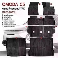 ราคา Mlife - 3D Carpet Omoda C5 2023-2025 Extra Thick ,Floor Mat Tpe ,Rubber ,,in the Interior of Vehicle Trunk ,Front Premium (1735462890079553366)
