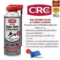 ราคา [COD] [tiktok]CRC GDI Intake Valve & Turbo Cleaner 311 g. (1734433387639113497)