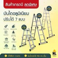 ราคา NL Home บันไดอลูมิเนียมเอนกประสงค์ แบบพับได้ ขนาด 8 , 12 , 16 ฟุต เกรด B แข็งแรง ยืดหดได้ จัดส่งที่รวดเร็ว (1734817680261285144)