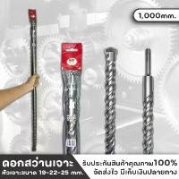 ราคา TIGA ดอกสว่าน ดอกสว่านโรตารี่ สำหรับเจาะปูนยาว 1 เมตรมี 3 ขนาดให้เลือก เป็นขนาดพิเศษ SGC HOME (1734821911082402842)