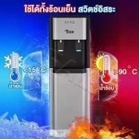 ราคา ตู้ทำน้ำร้อน-น้ำเย็น ตู้กดน้ำ 2 ระบบ ราคาถูกๆ ประหยัดไฟ ตู้ทำน้ำเย็น ตู้กดน้ำ เครื่องกดน้ำร้อน-น้ำเย็น water dispenser Hot&Cold (1734794265809749537)