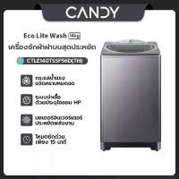ราคา Candy เครื่องซักผ้าฝาบน Top Load ขนาด 14 kg Eco Lite Wash ซักด่วน 15 นาที Super Wash 3D Water Flow ทำงานเงียบ ทนทาน Direct Motion Motor รับประกันมอเตอร์ 12 ปี CTLE140TSSF56D (1734572183124018613)
