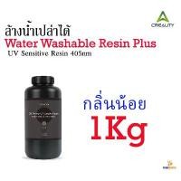 ราคา Creality 3D Resin ล้างด้วยน้ำ Water Washable Plus น้ำยาเรซิ่น สำหรับเครื่องพิมพืมพ์ สปอตสินค้า (1734972580079765401)