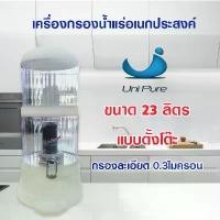 ราคา Unipure เครื่องกรองน้ำแร่อเนกประสงค์ ขนาด 24 23 20 14 ลิตร mineral water 34L 23L 20L 14L เครื่องกรองน้ำแร่ คําแนะนําผลิตภัณฑ์ใหม่ของเดือนนี้ (1734410308659480039)