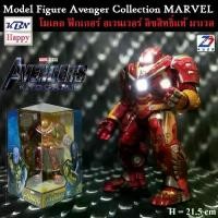 ราคา Model Iron Hulk Buster 2.0 Mark 49 โมเดล ไอรอน ฮัคบัสเตอร์ มาร์ค49 รุ่นมีไฟ Avengers Endgame ลิขสิทธิ์แท้ ZD-Toys (1734730427103544699)