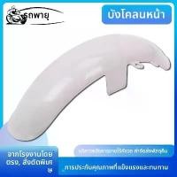 ราคา บังโคลนหน้า บังทราย สำหรับ HONDA STEED400 Iron Horse 400/600 มอเตอร์ไซค์ (1735004282504250754)