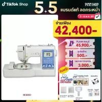 ราคา [BCD][จักรเย็บผ้า จักรปักผ้า] Brother M380D 2in1 Sewing & Embroidery จักรเย็บและปักผ้า ลายปักลิขสิทธิ์ (แถมฟรีโปรแกรมPES5) **เมื่อลูกค้าได้รับจักรแล้ว รบกวนทักแชทเพื่อรับโปรแกรมP (1729622500823697501)