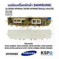 ราคา Compatible with SAMSUNG washing machine boards, models DC92-01764H, DC92-01764, DDC92-01386A, used with models WA85J5711SG / STWA90J5711SG. (1735521041595270593)