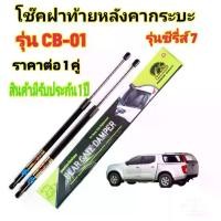 ราคา [เก็บเงินปลายทาง] Rear hood lift support struts shocks CARRYBOY 41 (1734470311101302502)