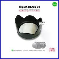 ราคา คําแนะนําผลิตภัณฑ์ใหม่ของเดือนนี้ เลนส์ฮูด SIGMA LH730-30 Lens Hood for 50mm F1.4 Art ของแท้ Original ตรงรุ่นคุณภาพชัวร์ ป้องกันหน้าเลนส์ Used มือสอง (1735412907099784526)