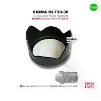 ราคา เลนส์ฮูด SIGMA LH730-30 Lens Hood for 50mm F1.4 Art ของแท้ Original ตรงรุ่นคุณภาพชัวร์ ป้องกันหน้าเลนส์ Used มือสอง สินค้าแนะนำ (1735462726406866860)