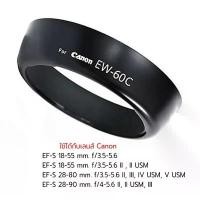 ราคา Hood EW-60C For Canon Lens คลังสินค้า (1735514914357019722)