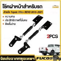 ราคา 1 Pair of Front Hood Shocks Toyota Commuter 2004-2018 Toyota Hiace Commuter Front Hood Shocks Van (1735461211938587973)