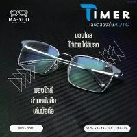 ราคา COD แว่นสายตายาวเลนส์2ชั้นAUTO รุ่น Timer ทามเมอร์ MSL6801 กรอบแว่นไทเทเนียม (1735069785049105929)