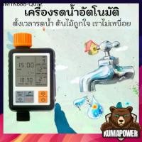 ราคา รดน้ำต้นไม้อัตโนมัติ สปริงเกอร์ Automatic Timer เครื่องตั้งเวลารดน้ำ ตั้งเวลาน้ำ ชุดรดน้ำ ตั้งเวลาได้ (1735457542695388546)