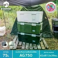 ราคา EVEREST COOLER BOX กระติกน้ำแข็ง ถังแช่อเนกประสงค์พร้อมล้อลาก ขนาด 75 ลิตร รุ่น AG750 (1735163741902702339)