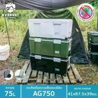 ราคา EVEREST COOLER BOX กระติกน้ำแข็ง ถังแช่อเนกประสงค์พร้อมล้อลาก ขนาด 75 ลิตร รุ่น AG750 (1735331170248459683)